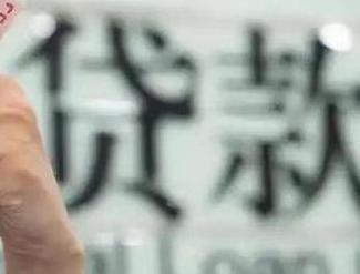 西安沣渭贷款到期怎么续贷？