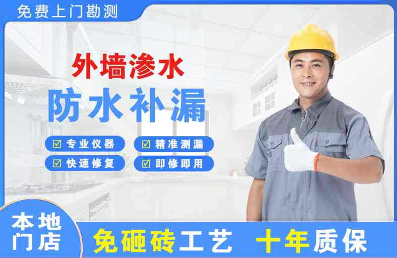沣渭外墙渗水维修