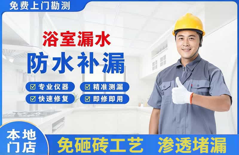 沣渭浴室漏水维修