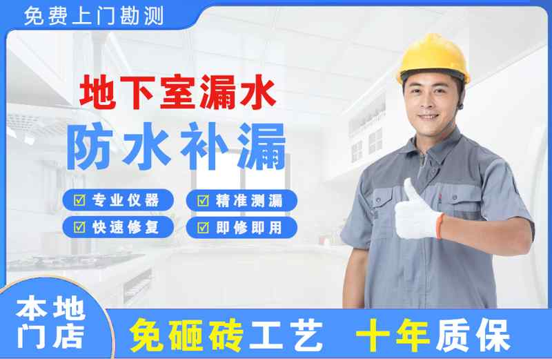 沣渭地下室漏水维修