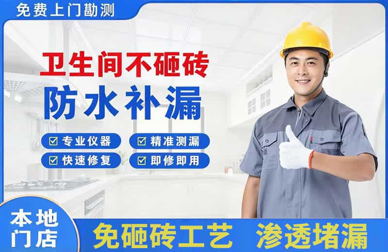 沣渭卫生间不砸砖修补漏水